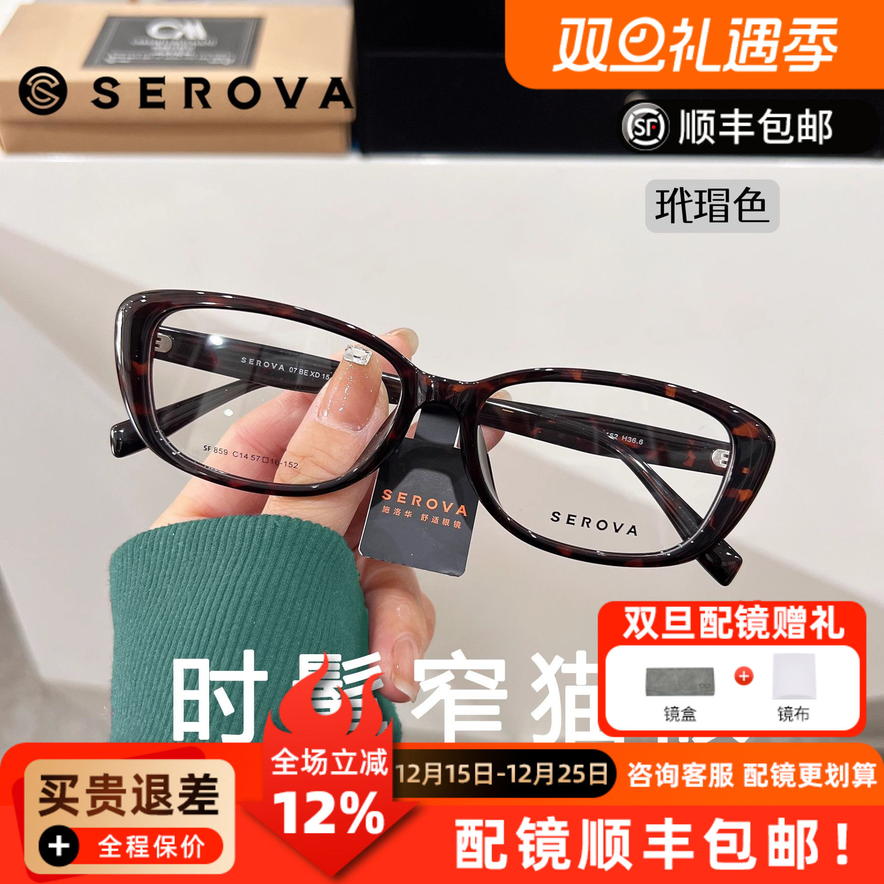 施洛华眼镜框时尚潮流猫眼窄框可配高度数近视防蓝光眼镜架SF859