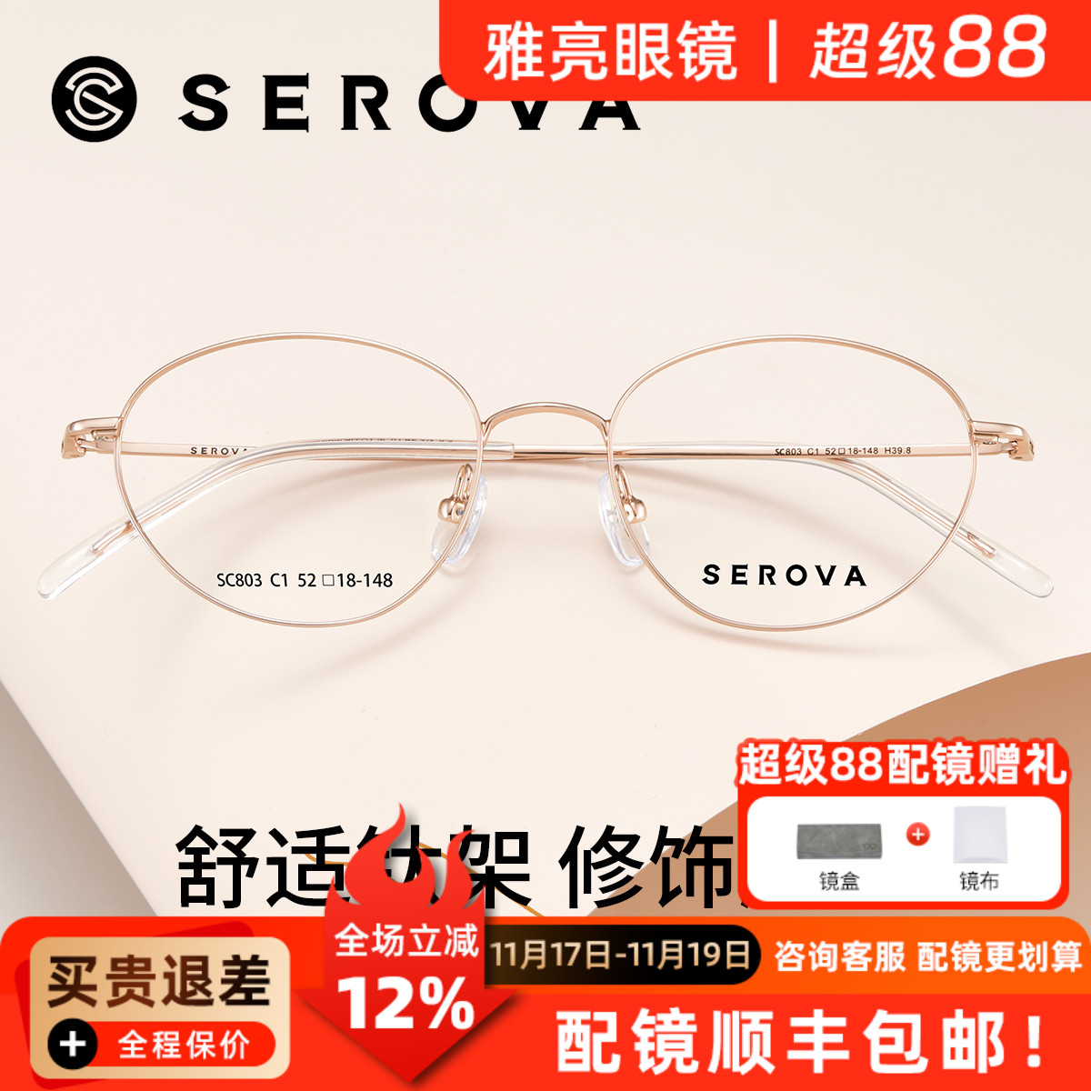 施洛华韩系时尚钛合金小框镜架可配近视度数散光防蓝光眼镜SC803