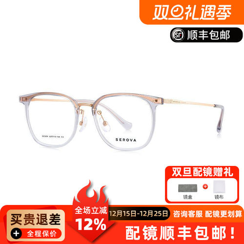 施洛华明星同款眼镜时尚全框眼镜钛合金+TR90镜框配近视镜片SC556