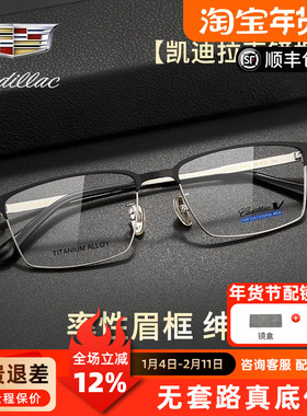 凯迪拉克商务眼镜框时尚眉线方形拼色时尚镜架配近视镜片C5047D