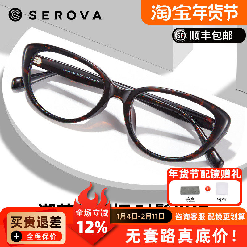 施洛华眼镜框白鹿同款猫眼近视女潮时尚可配度数防蓝光镜框 SF858