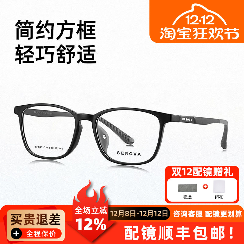 SEROVA施洛华近视眼镜架简约方框男款舒适专业可配度数镜片 SF868
