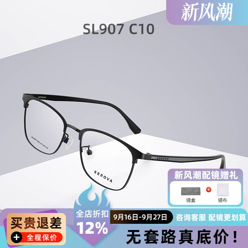 施洛华明星同款近视眼镜女可配度数镜框男眉毛框光学镜架SL907