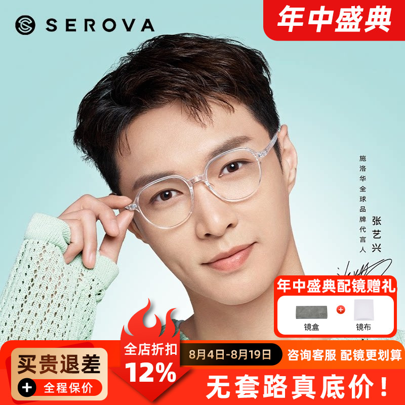 施洛华明星同款素颜透明镜框可配近视眼镜男平光防蓝光女SF617