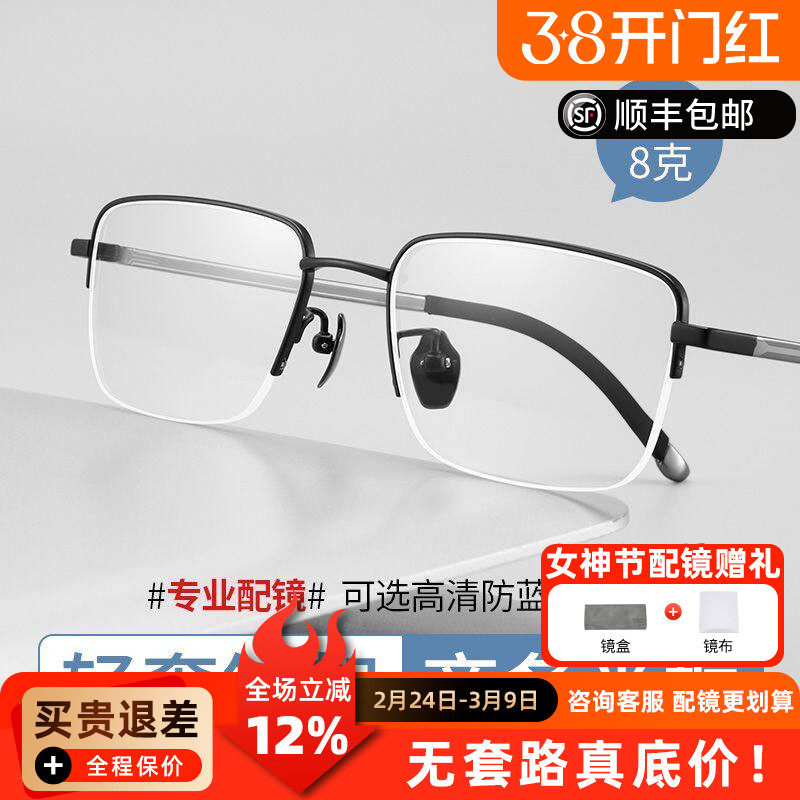 商务半框8克超轻纯钛男近视眼镜框V9896时尚潮流配防蓝光配眼镜E