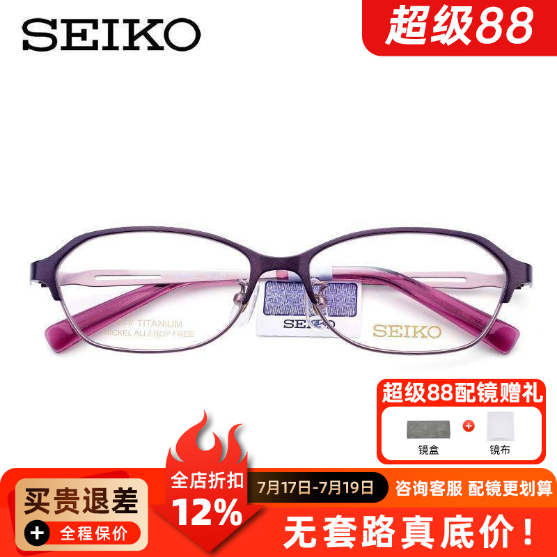 SEIKO精工超轻纯钛近视眼镜框女款椭圆框全框配眼镜眼镜架HC2018