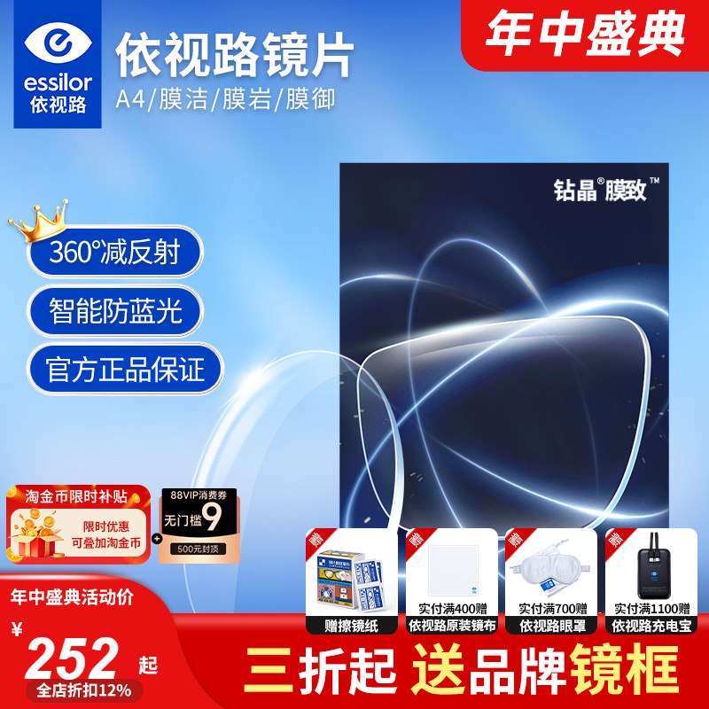 依视路镜片膜致防蓝光