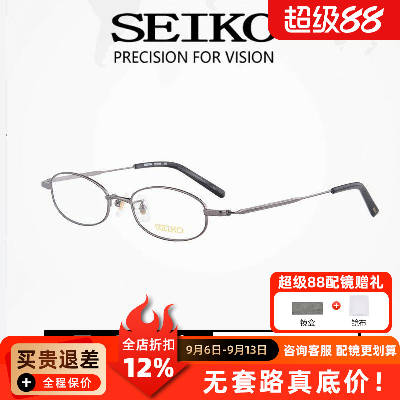 精工眼镜配超轻钛近视镜架商务男款防蓝光高度数专用眼镜框H03086