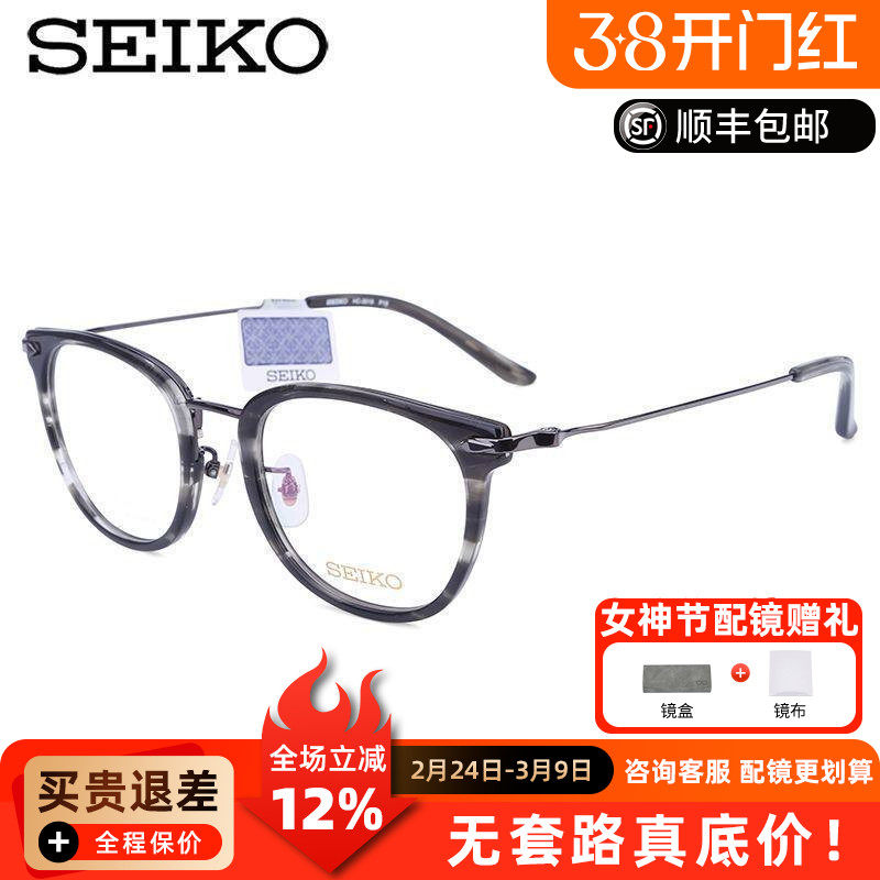 精工眼镜架全框纯钛腿板材框男女休闲时尚近视眼镜框HC3018