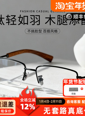 眼镜框近视半框商务檀木腿专业网上配镜可配度数防蓝光T18292E