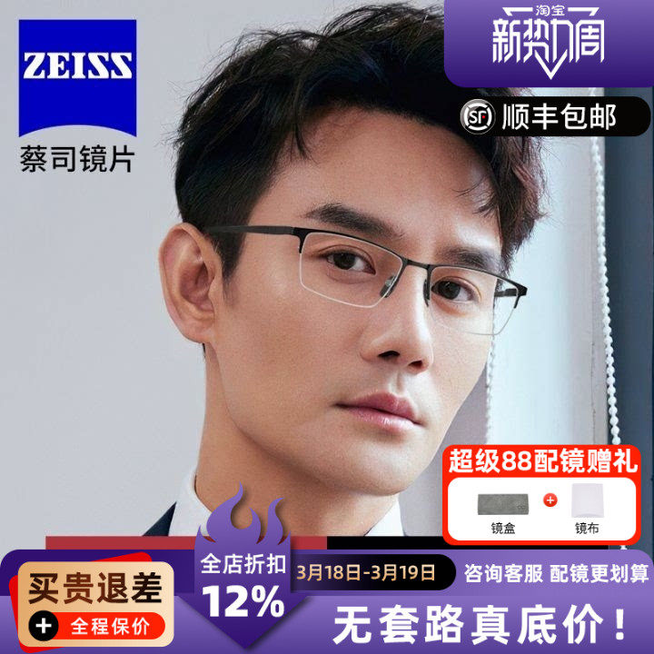 蔡司镜片配超轻纯钛眼镜男士经典商务简约半框JS243配近视防蓝光Q