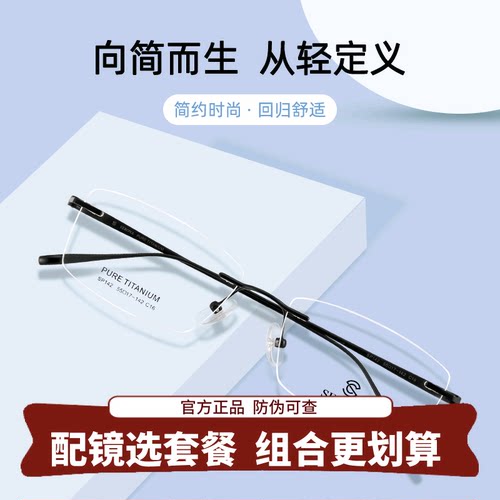 施洛华眼镜架无框切边超轻钛材近视无边框镜框配近视眼镜片SP142