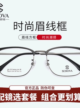 施洛华近视眼镜框男超轻商务眉线框简约痞帅轻钛架网上配镜SC213
