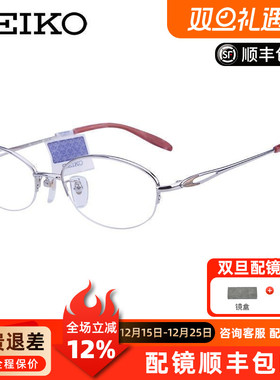 精工眼镜架 半框纯钛休闲时尚近视眼镜 女款眼镜框光学H02058