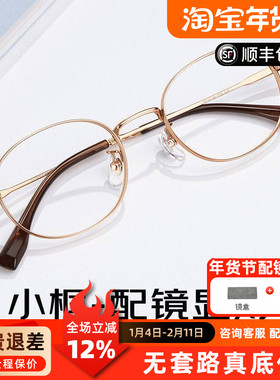 超轻钛架小脸书呆子金丝框配高度数近视眼镜框T10066女小圆框Q