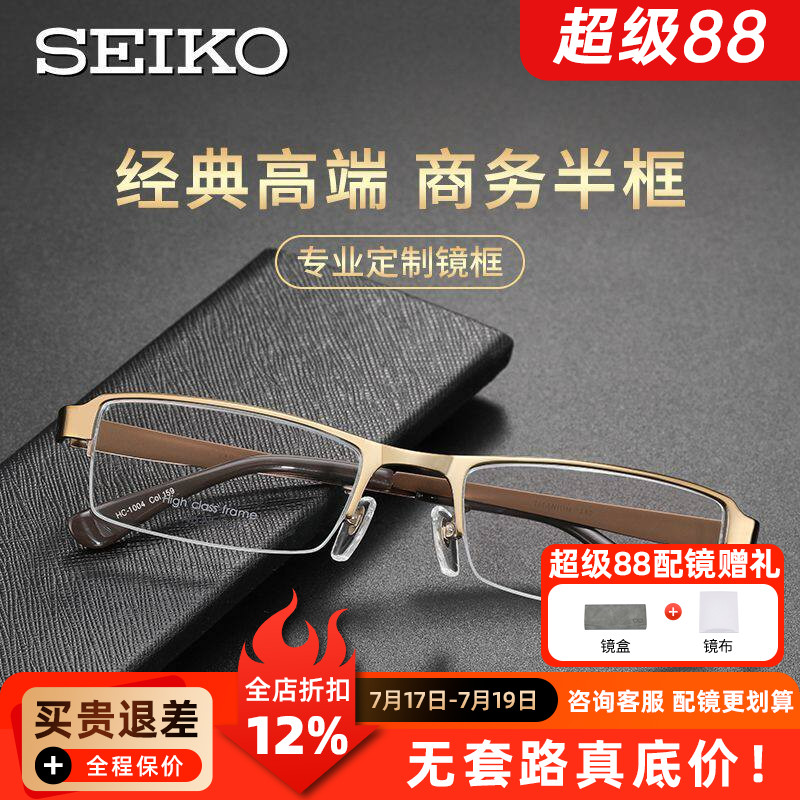 精工商务超轻纯钛眼镜架男款方半框近视眼镜框休闲正装款HC1004