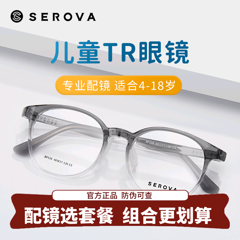 施洛华镜框SF538儿童近视眼镜防蓝光辐射护眼学生青少年眼镜框
