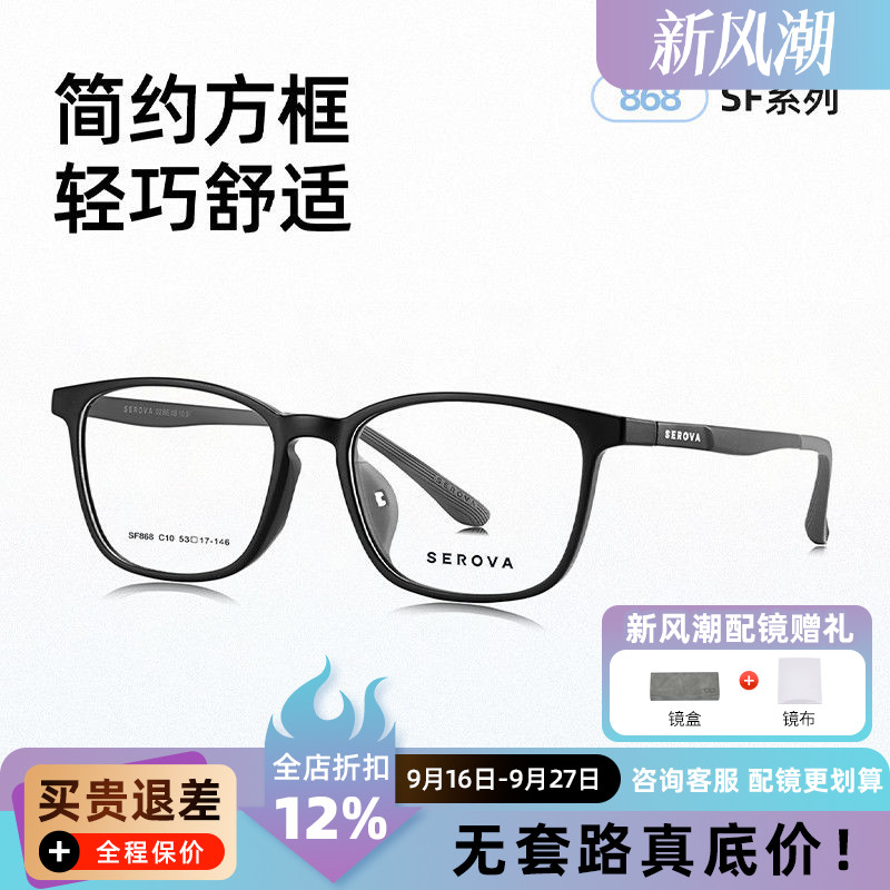 SEROVA施洛华近视眼镜架简约方框男款舒适专业可配度数镜片 SF868图片