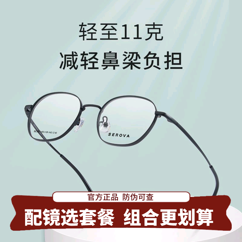 施洛华圆框钛合金超轻复古镜架文艺镜框可配近视镜专业配镜SC293