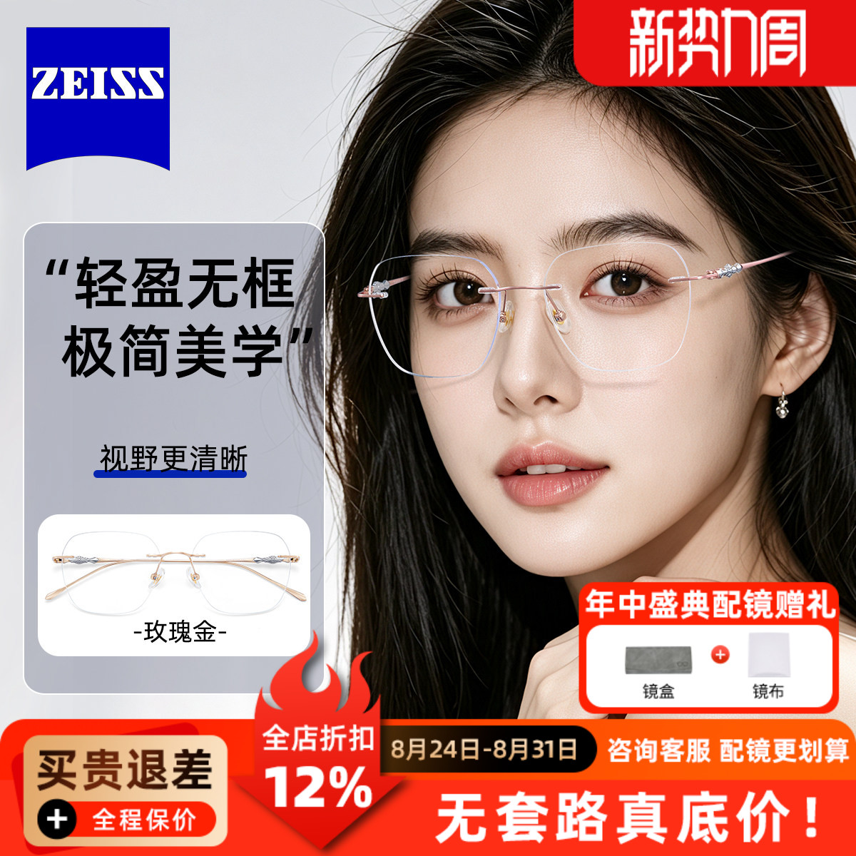 蔡司镜片眉线款纯钛无框镜框眼镜经典纯欲拉花镜腿细节设计师款
