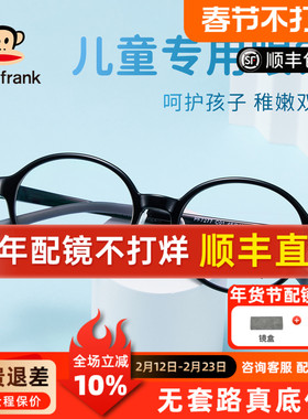 大嘴猴儿童圆框眼镜架男女童超轻黑色近视防控PF7277