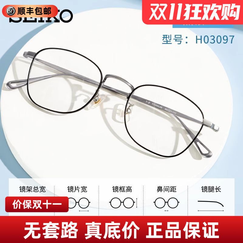 精工眼镜框架女复古超轻纯钛圆脸情侣款小脸近视眼镜架男H03097