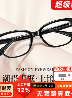 猫眼眼镜框粗框镜架近视可配度数女万新镜片复古眼镜潮流28280A