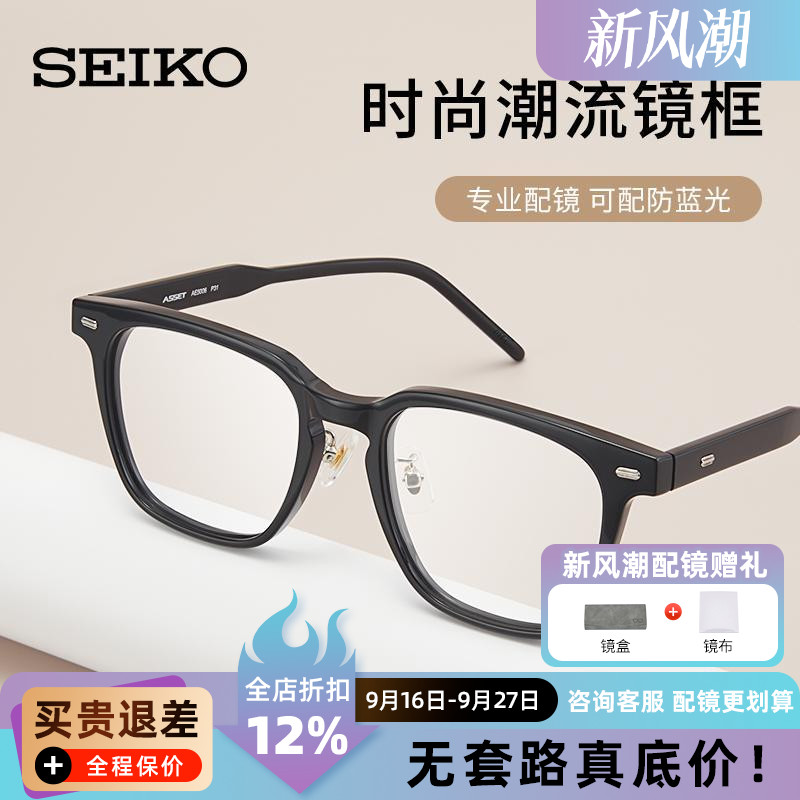 精工SEIKO雅释透系列黑框眼镜女近视大框显瘦眼睛框防蓝光AE5006
