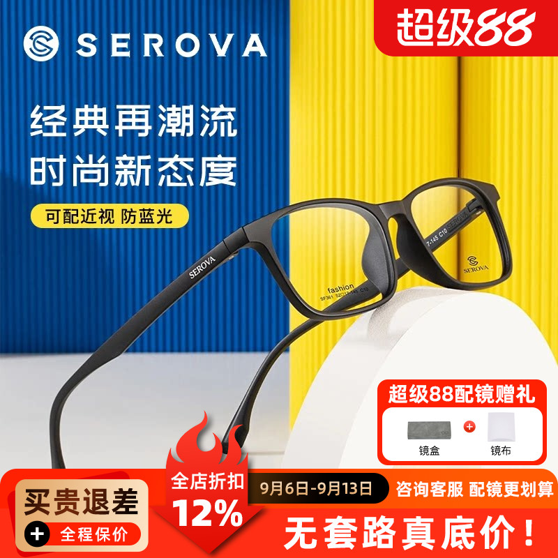 施洛华眼镜框粗框宽边方形镜框镜架可配防蓝光近视一体鼻托SF361