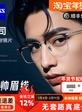 蔡司镜片近视眼镜男款超轻羽钛斯文眉线半框配度数防蓝光PT09005Q