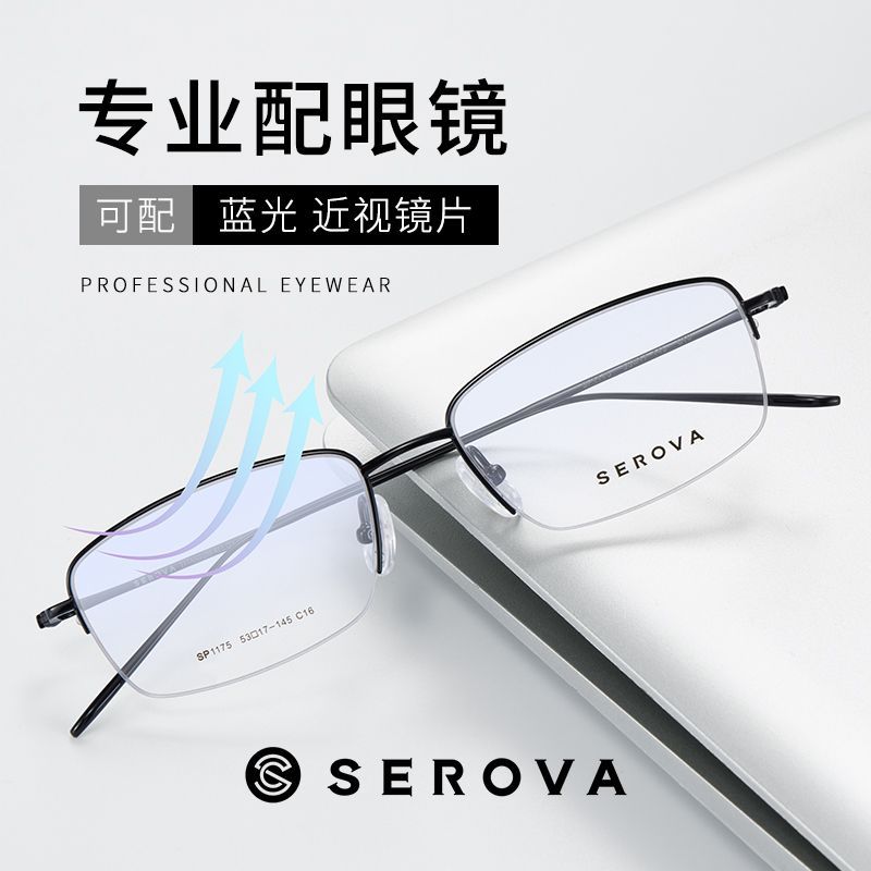 施洛华超轻钛材半框商务简约眼镜框可配度数散光男防蓝光镜SP1175