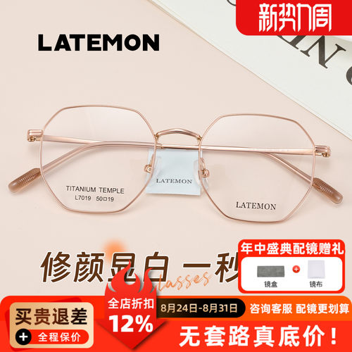 LATEMON浪特梦眉线框眼镜女款高级御姐气质防蓝光可配度数L7019