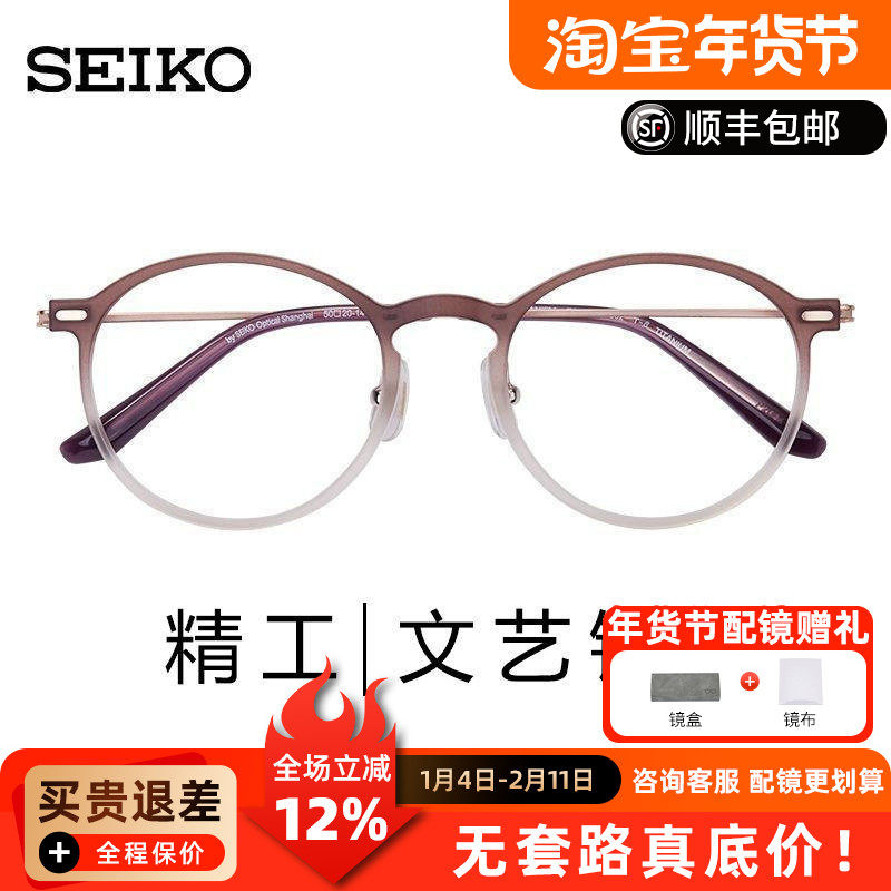 精工眼镜超轻时尚圆形框复古潮流女款全框文艺配防蓝光镜片TS6201