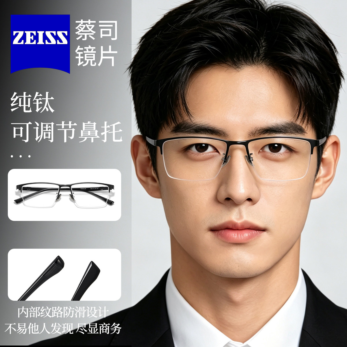蔡司纯钛镜框可调解式鼻托可配防蓝光近视眼镜商务经典款半框镜架
