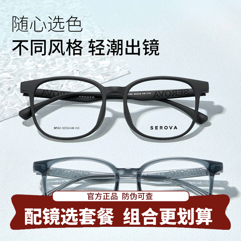施洛华眼镜框超轻TR大脸气质黑框镜架眼睛配近视度数防蓝光SF362
