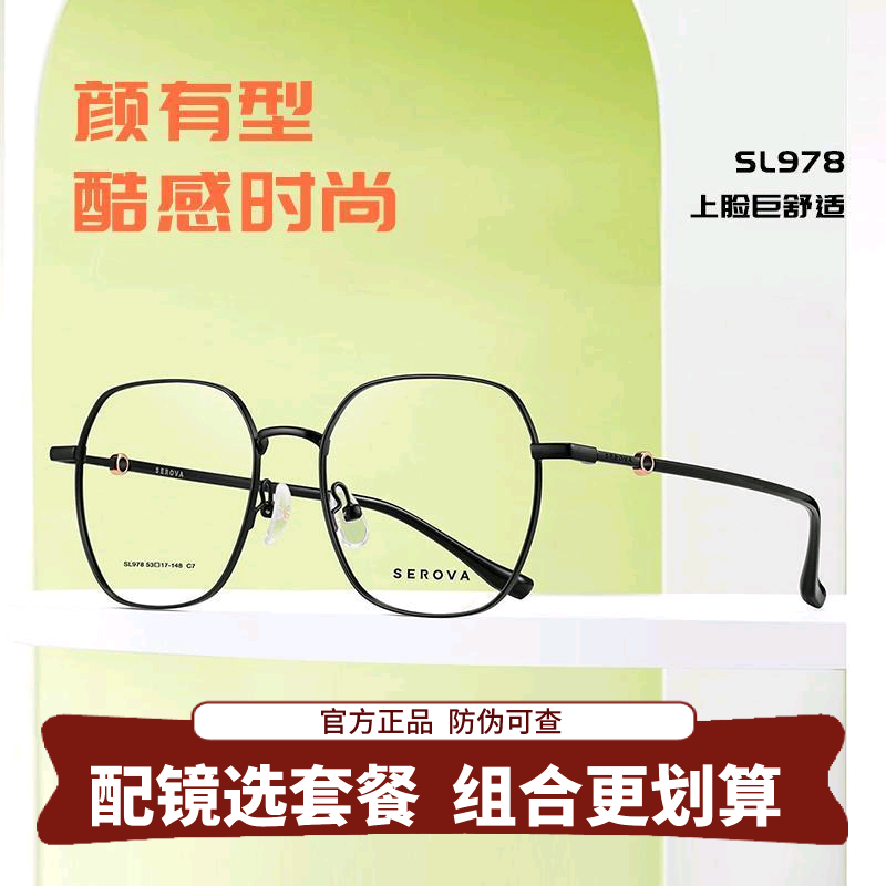 施洛华近视眼镜框时尚眼镜架全框多色可选防蓝光高清眼镜片SL978