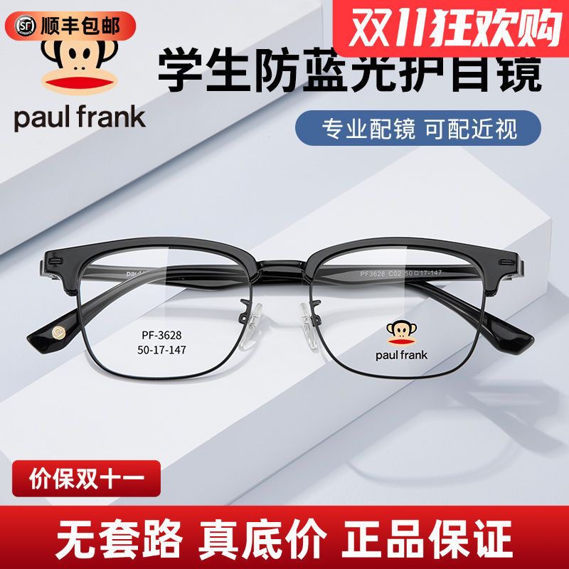 大嘴猴儿童近视眼镜眉线半框青少年近视防控眼镜框专业配镜PF3628