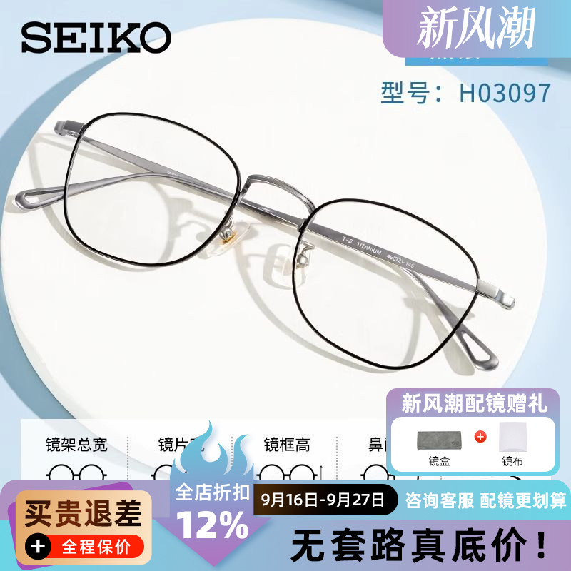 精工眼镜框架女复古超轻纯钛圆脸情侣款小脸近视眼镜架男H03097