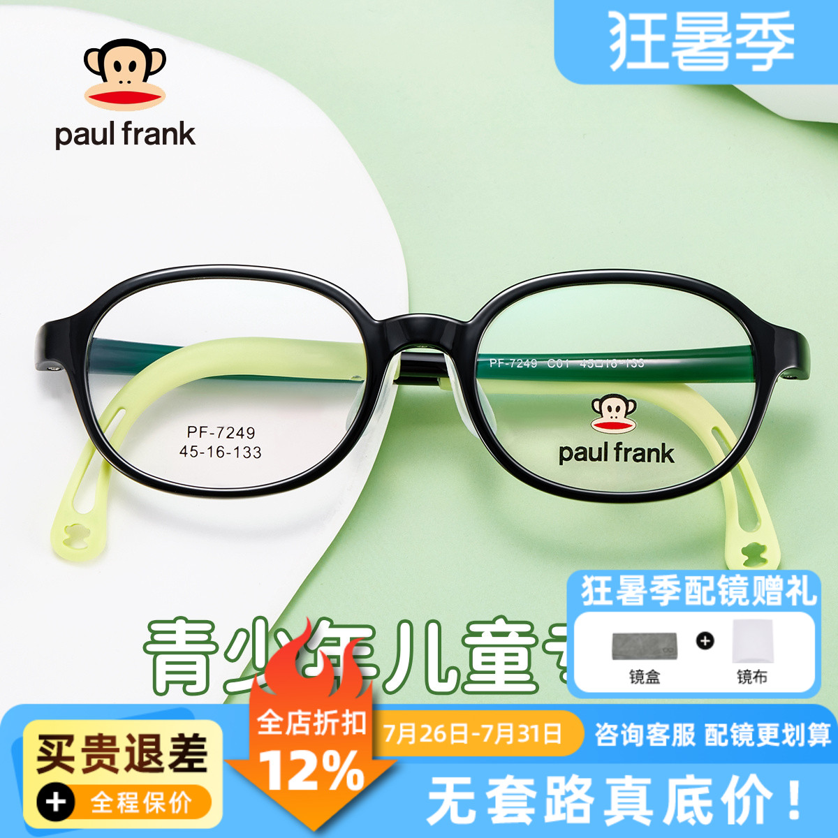 大嘴猴儿童眼镜架男女童超轻圆框近视防控镜框青少年PF7249