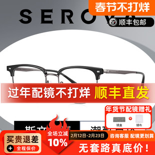 施洛华眼镜框超轻钛高级感斯文眉线半框男款潮可配度数镜片 SC727