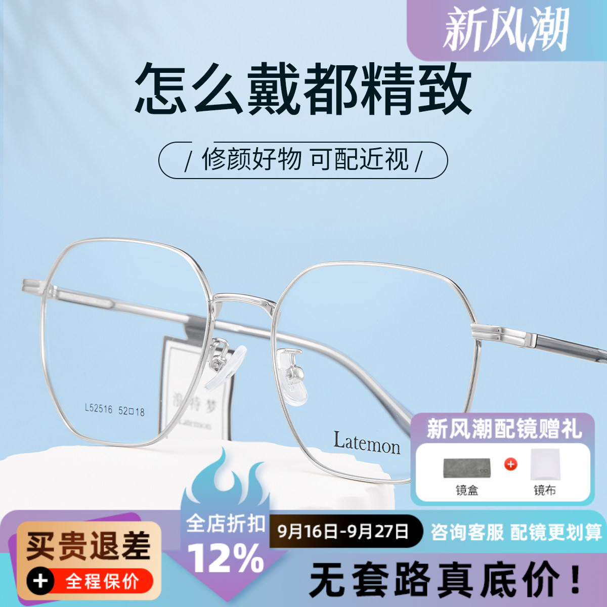 Latemon浪特梦眼镜女可配有度数近视眼镜框男轻韧光学镜架L52516