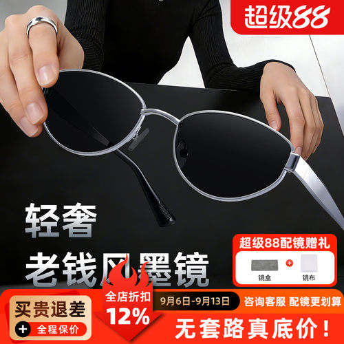 复古老钱风椭圆框太阳镜男女金属墨镜防晒开车眼镜高级感P32017