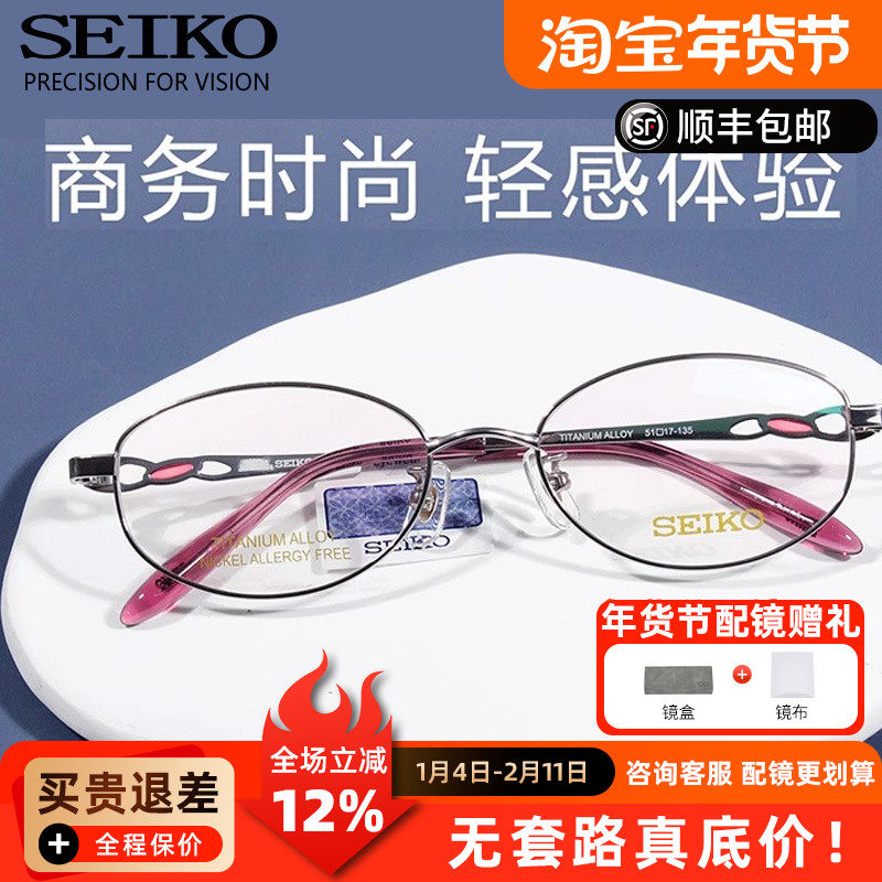 精工SEIKO眼镜经典系列女士全框时尚优雅钛材眼镜框架 HC2021