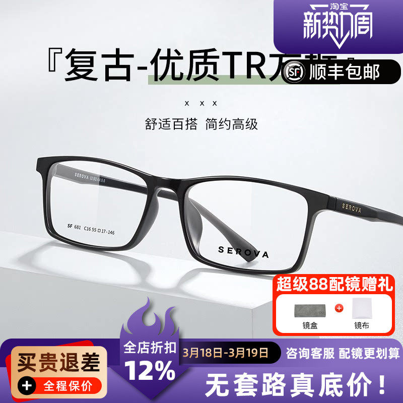 施洛华眼镜框百搭潮流商务休闲方型可配近视防蓝光光学镜片SF681