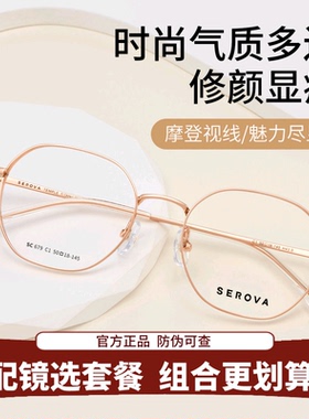 新品施洛华高度近视眼镜女款专业配度数素颜钛合金小框镜架 SC679