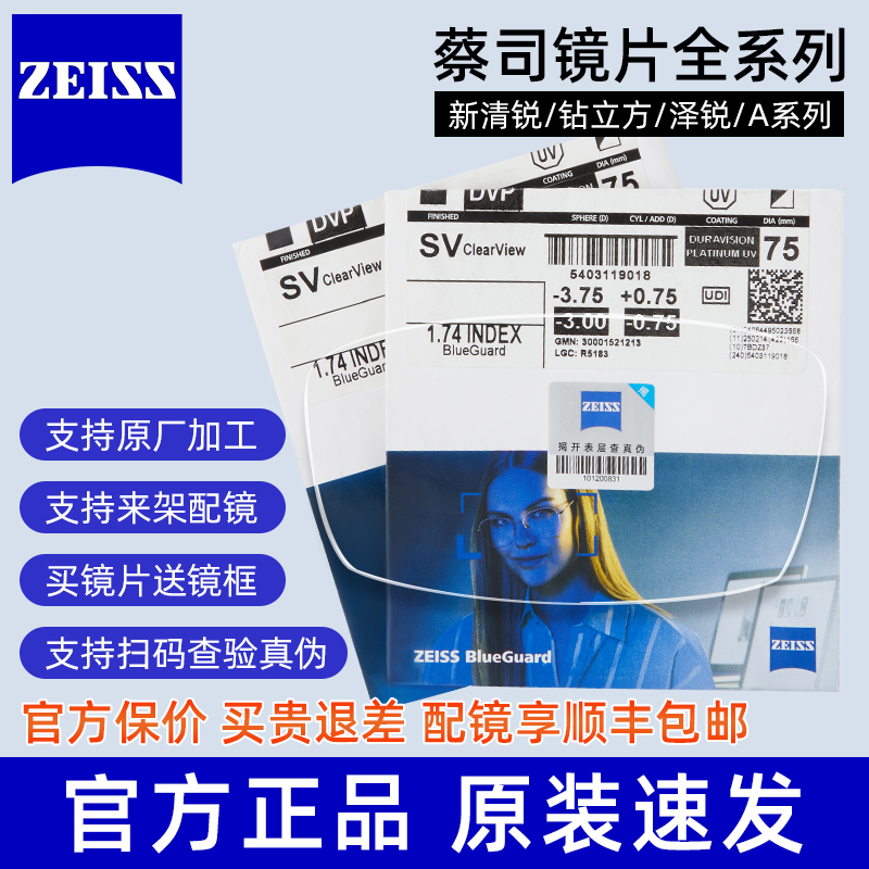 蔡司泽锐镜片钻立方防蓝光1.74超薄非球面新清锐铂金膜配近视镜