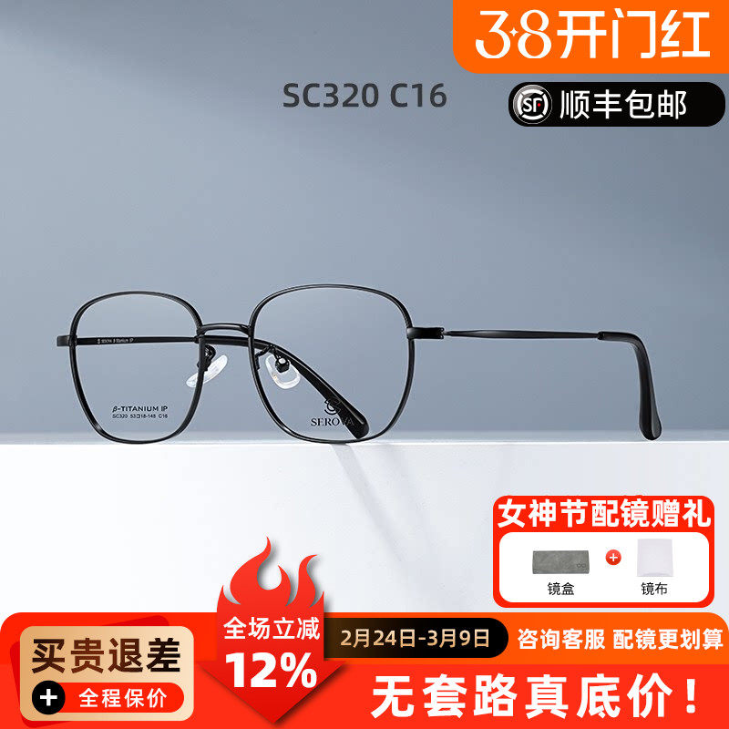 施洛华镜框华晨宇同款大脸男可配度数圆框潮女配近视眼镜SC320