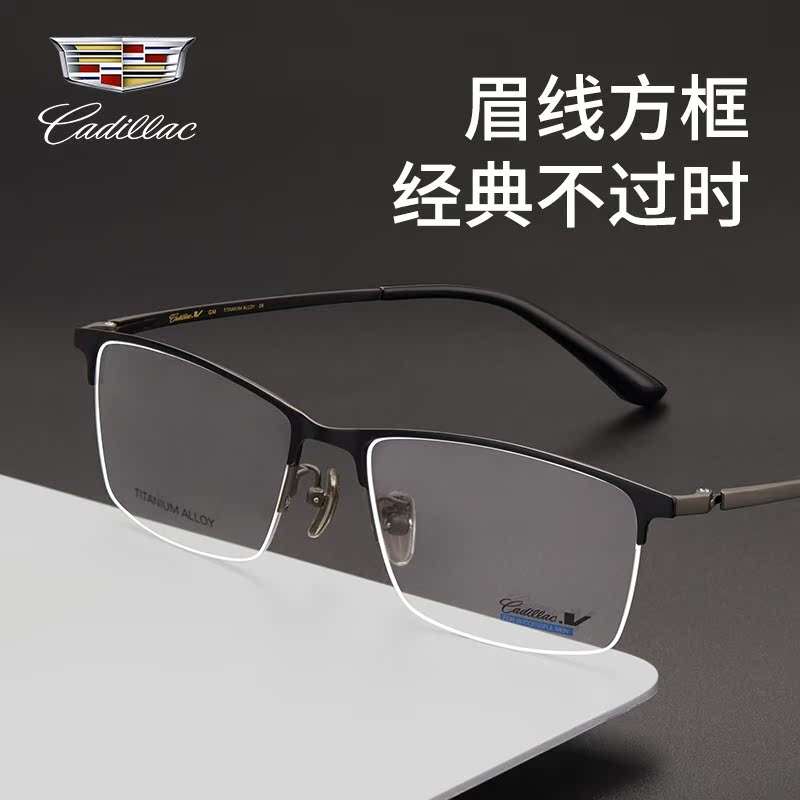 凯迪拉克C5003D近视眼镜框超轻钛合金男女眼镜商务时尚半框眼镜架