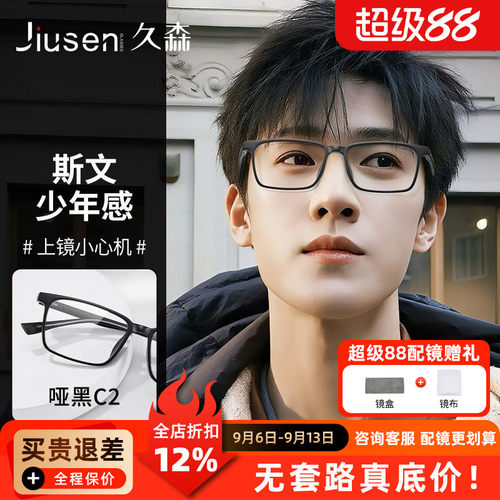 近视眼镜框1582男时尚方框素颜黑框超轻女配防蓝光网上专业配镜A