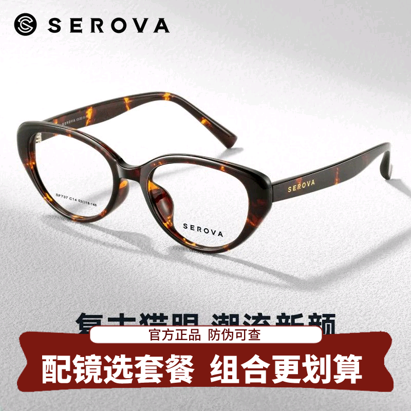 施洛华时尚复古猫眼近视眼镜框女素颜粗框防蓝光玳瑁色镜架SF737